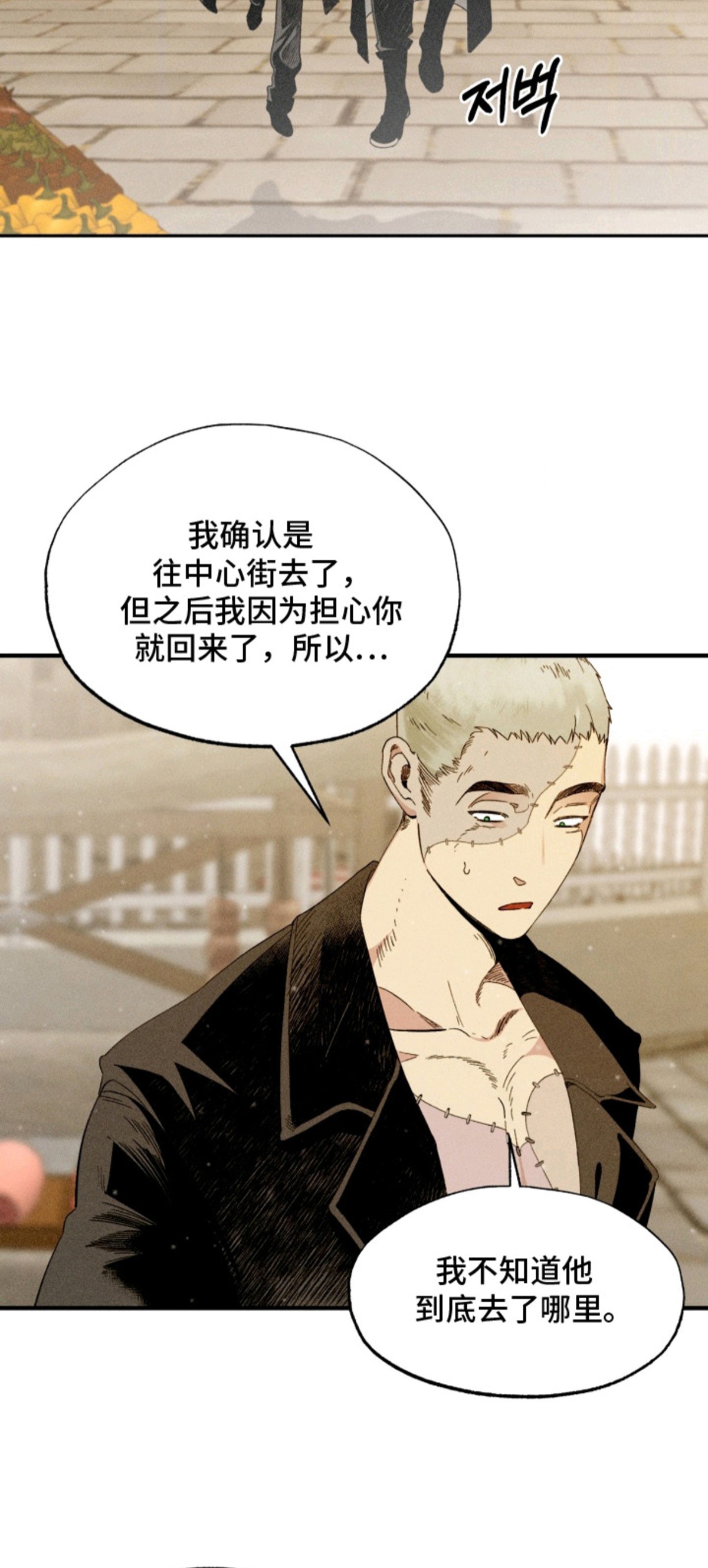 博士的惊魂夜 - 复活 - 第17页