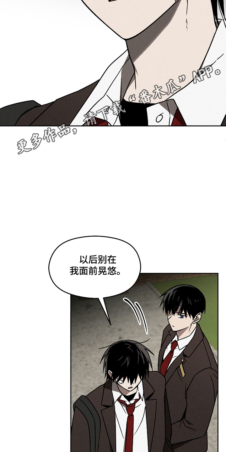 转校生改造计划 - 刺头 - 第25页