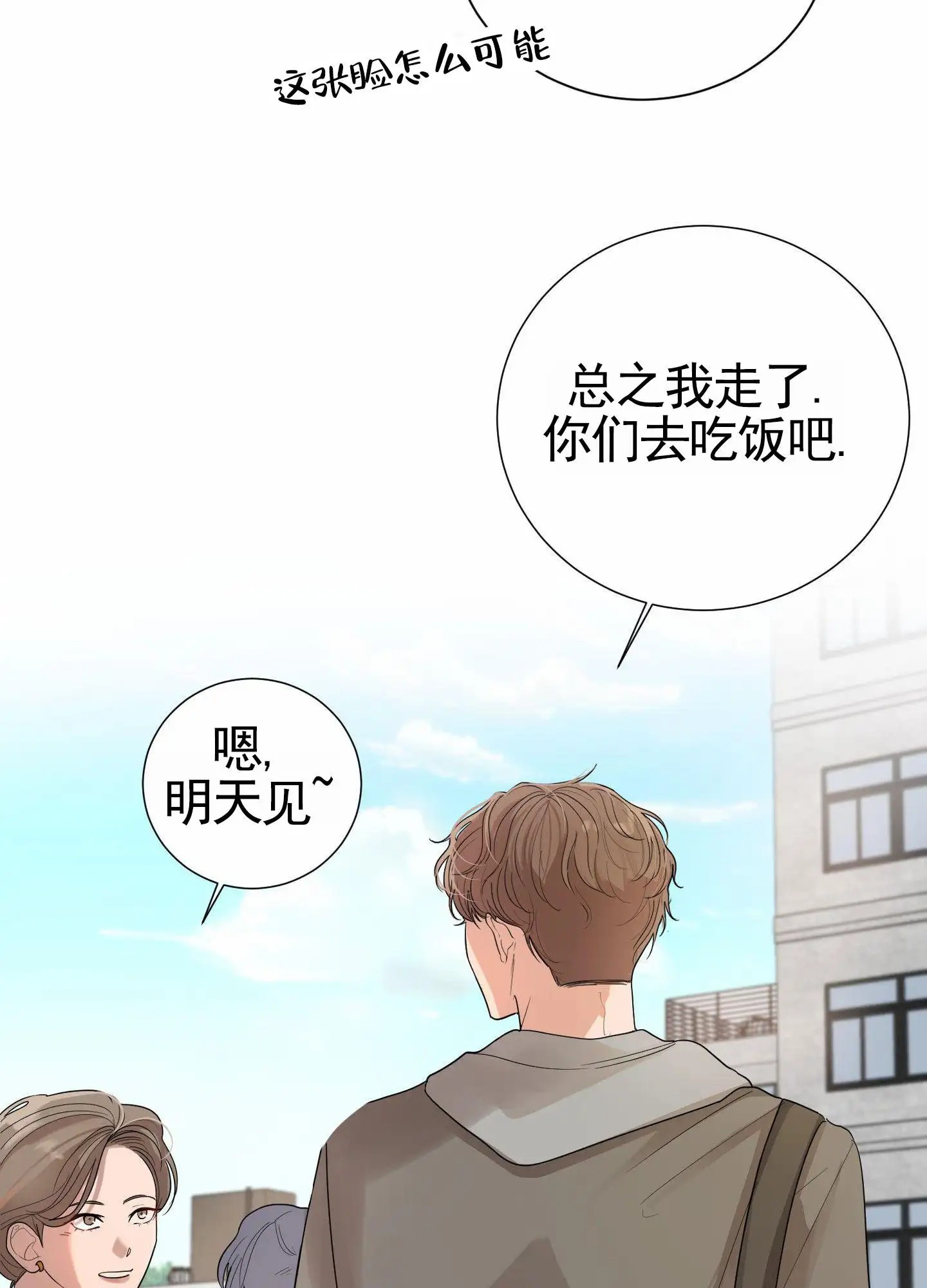 知难而上 - 对抗的人 - 第5页