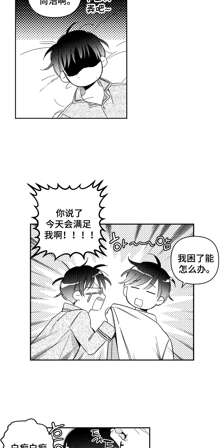 虚假的另一个他 - 看你表现 - 第8页