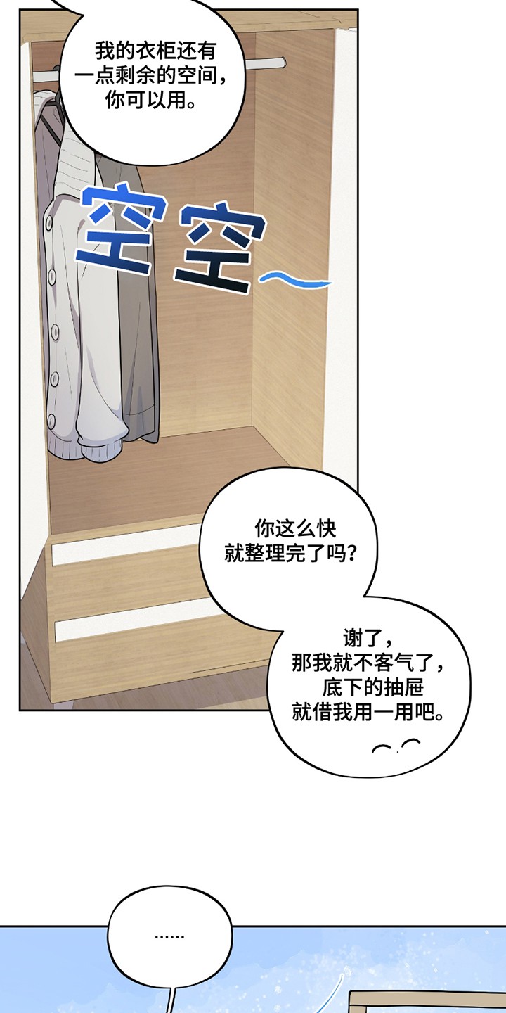 苹果味初恋 - 舍友 - 第19页