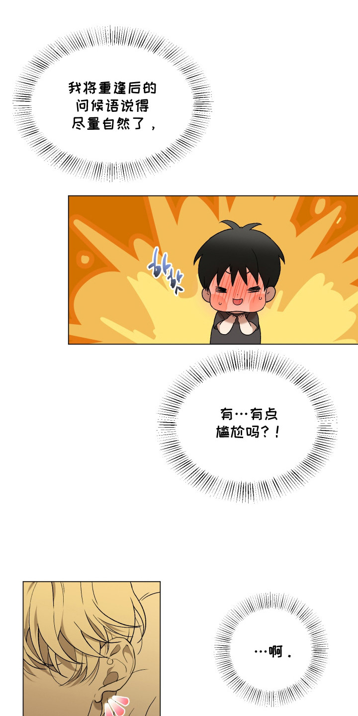 初恋依存症 - 长大了 - 第11页
