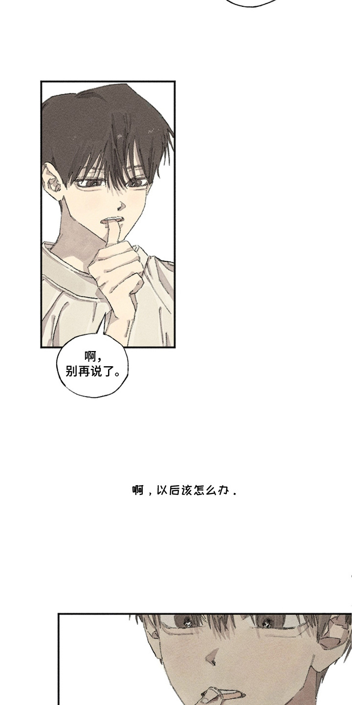 你我的救赎 - 输了 - 第7页