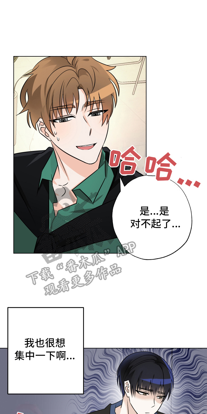 特别的阿尔法 - 梦 - 第23页