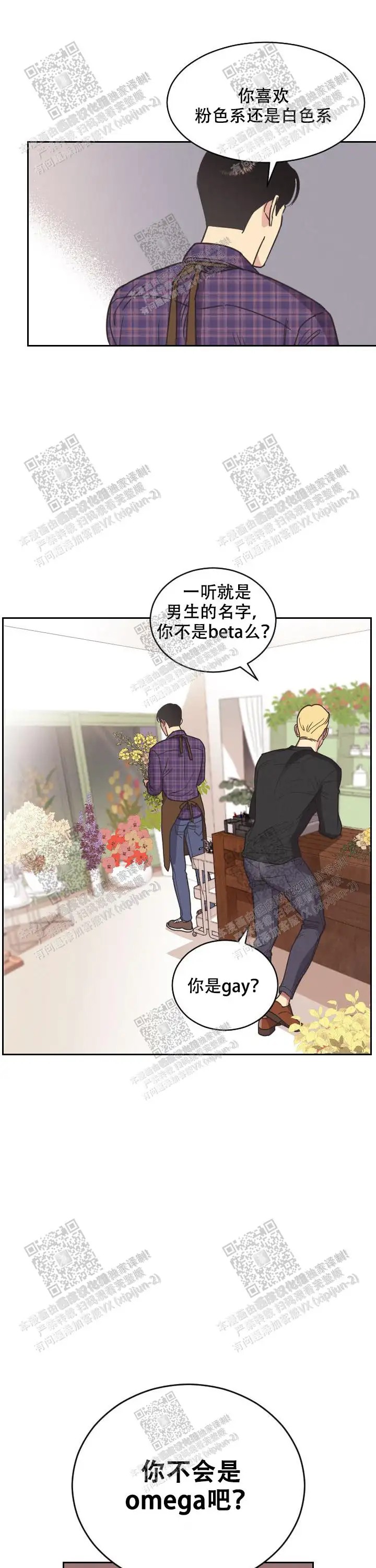 亲爱的本杰明 - 拜托别再见了 - 第9页