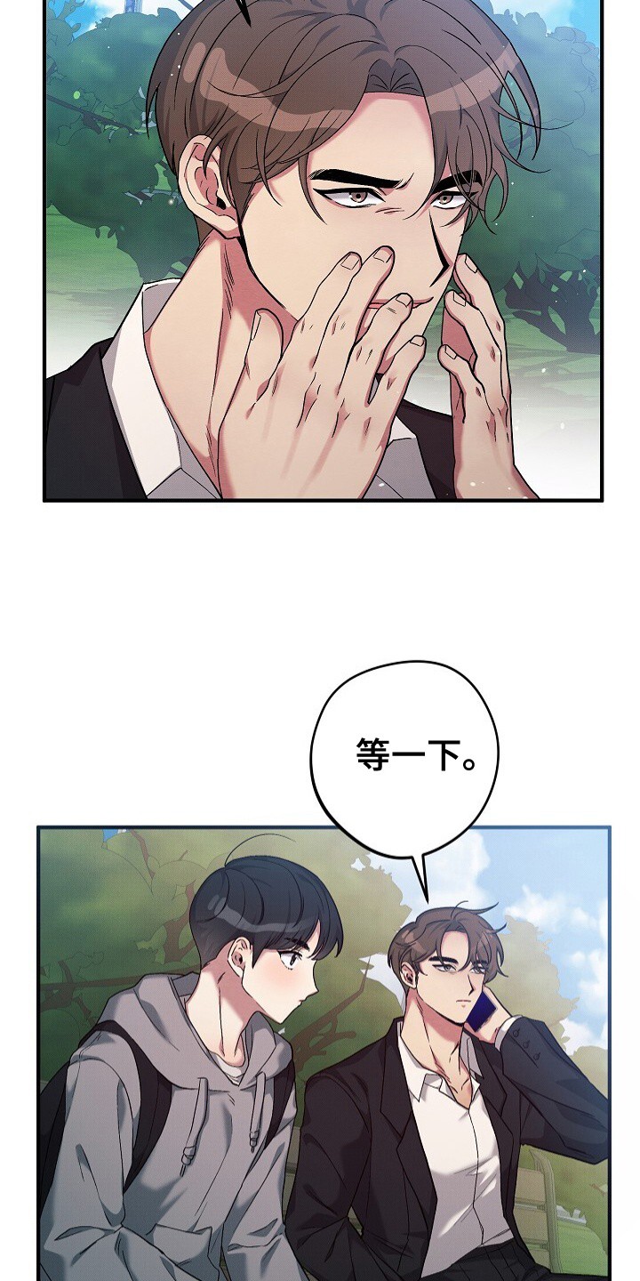 孤独引力 - 奇怪的男人 - 第22页