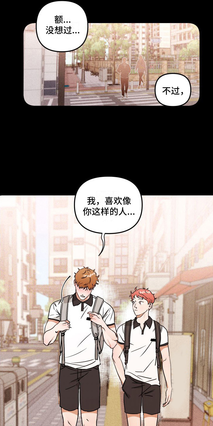 理想恋人 - 理想型 - 第16页