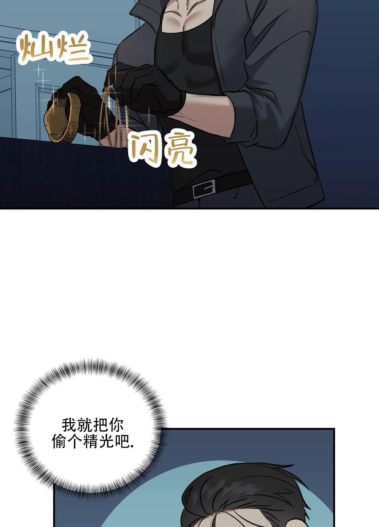 黑光 - 全都是他 - 第31页
