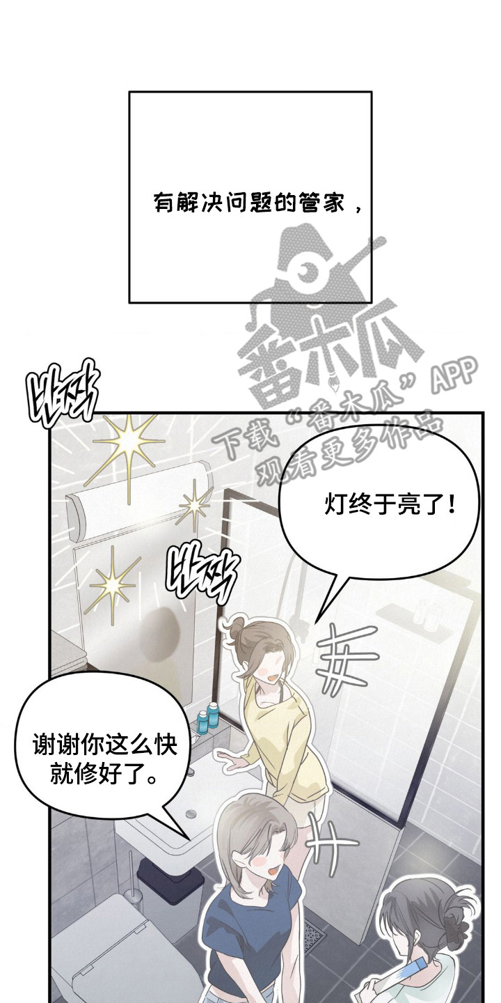 暗礁秘语 - 民宿管家 - 第21页