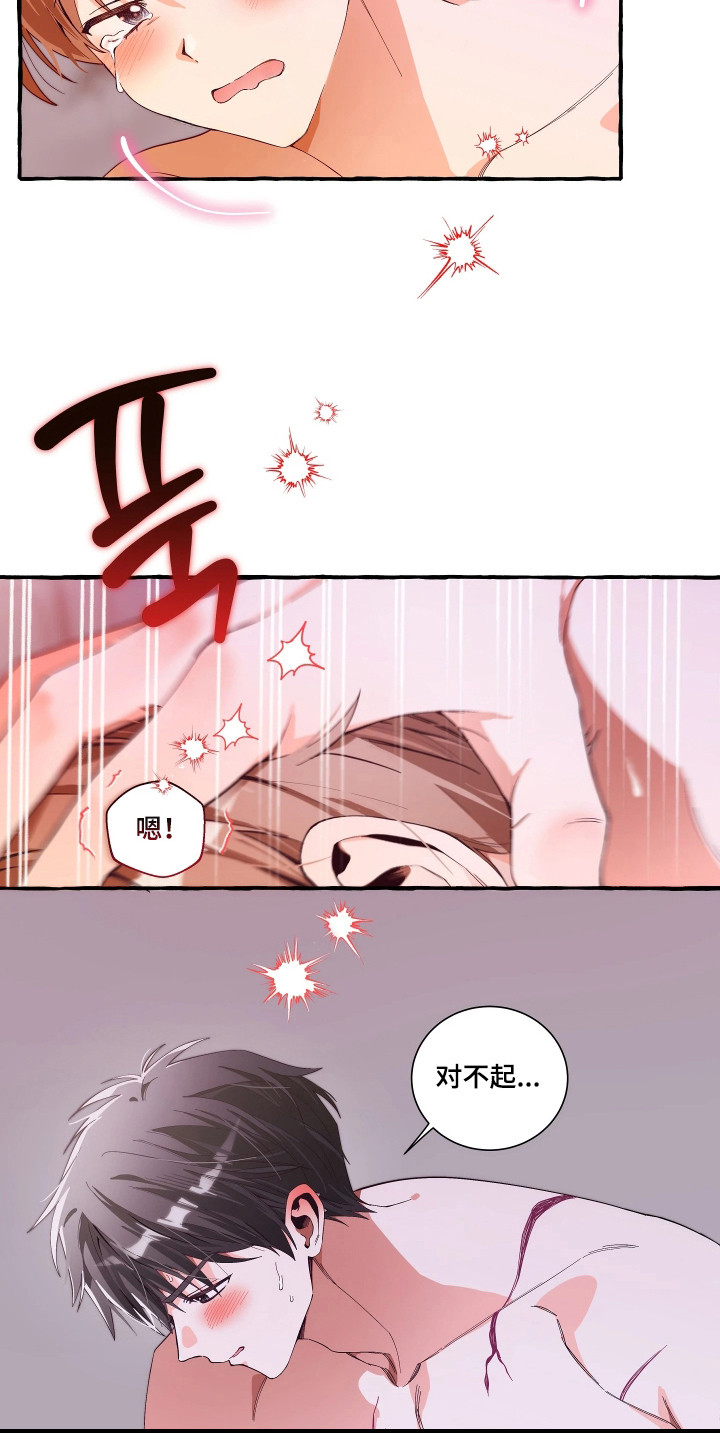 结局重启 - 攻略失败 - 第13页