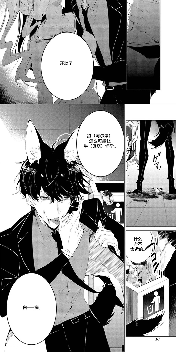 狩狼之兔 - 猎物 - 第6页