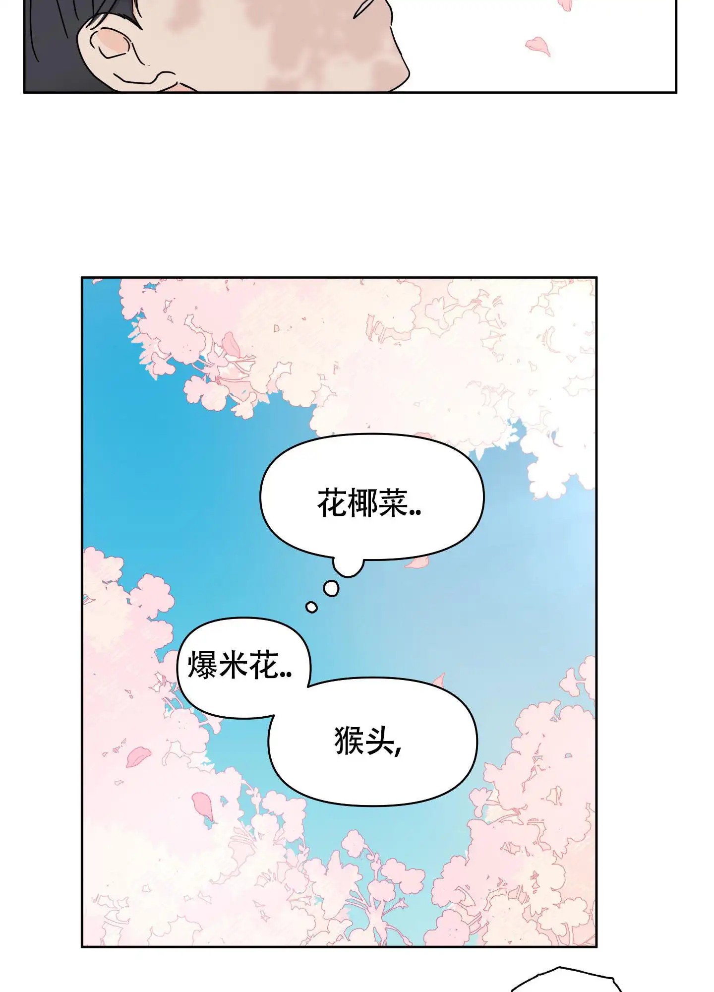 夏日恋情 - 真好看 - 第16页