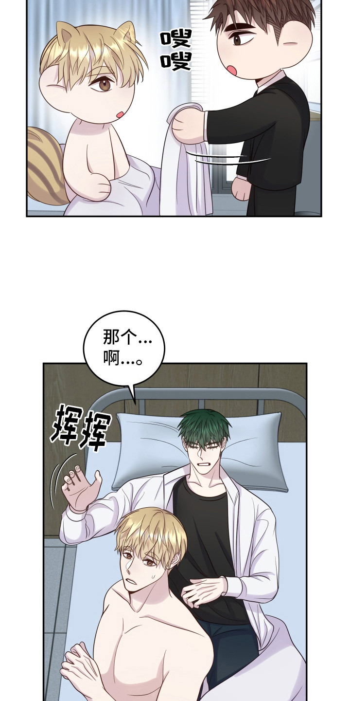 兔子保镖 - 很有趣 - 第13页