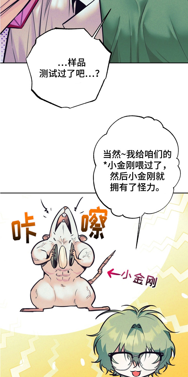内在爱突变报告 - 药水 - 第23页
