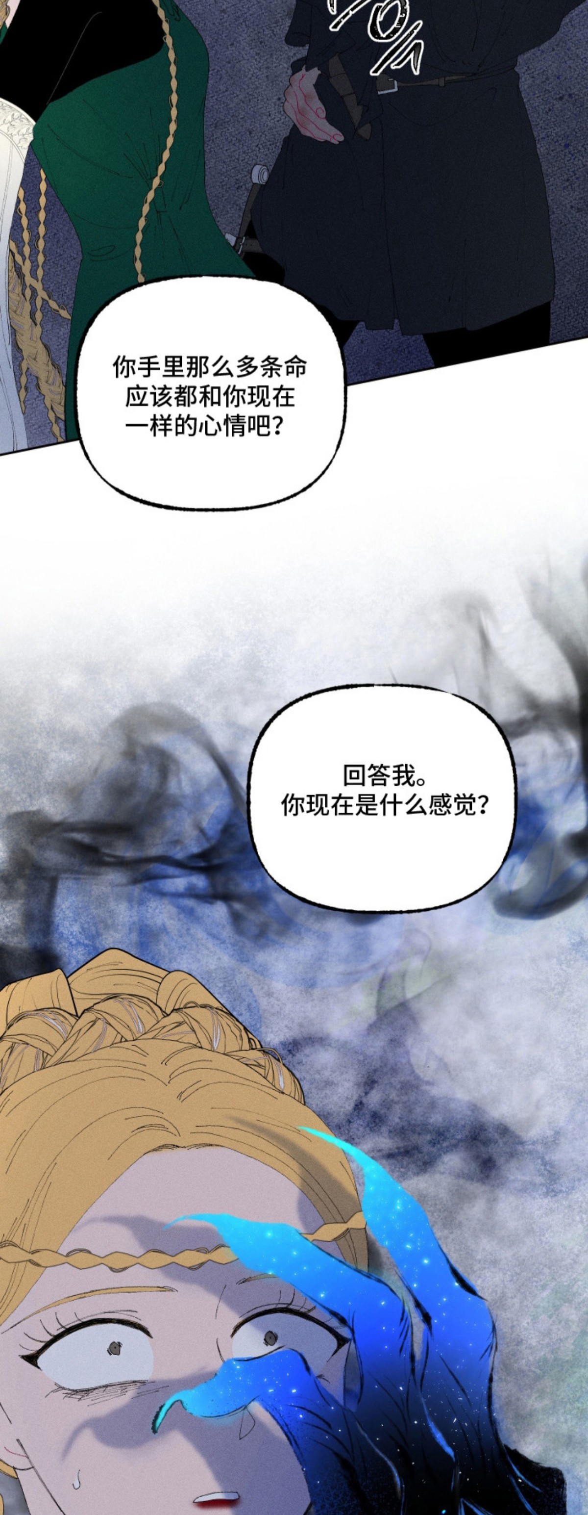 魔法师之骸 - 厌恶 - 第16页
