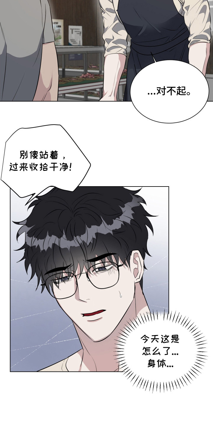 红蛇梦魇 - 晕倒 - 第12页