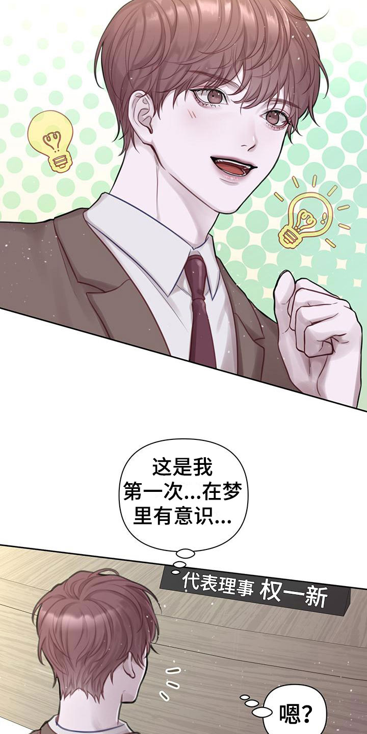 囚笼日志 - 是梦 - 第20页