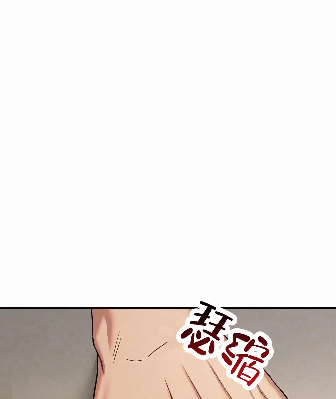 赤海 - 口渴 - 第16页