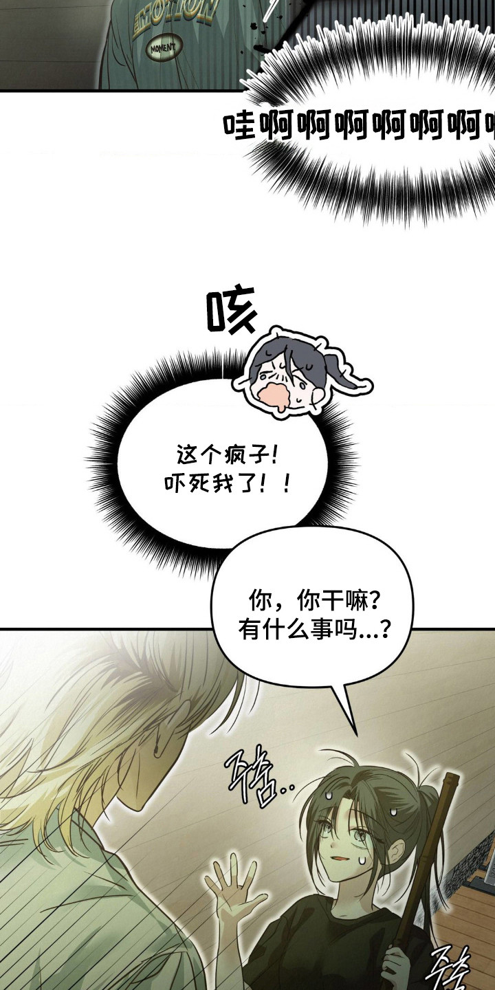 暗礁秘语 - 吓一跳 - 第5页