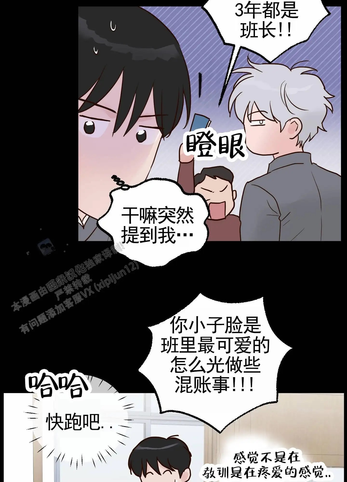 白色误会 - 不要说啊 - 第14页