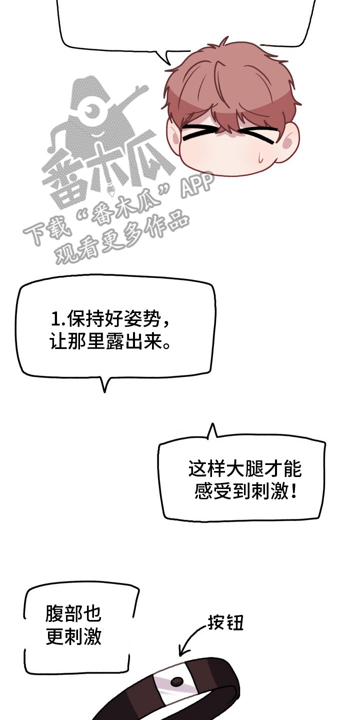 玩具与心跳 - 安全运动 - 第19页