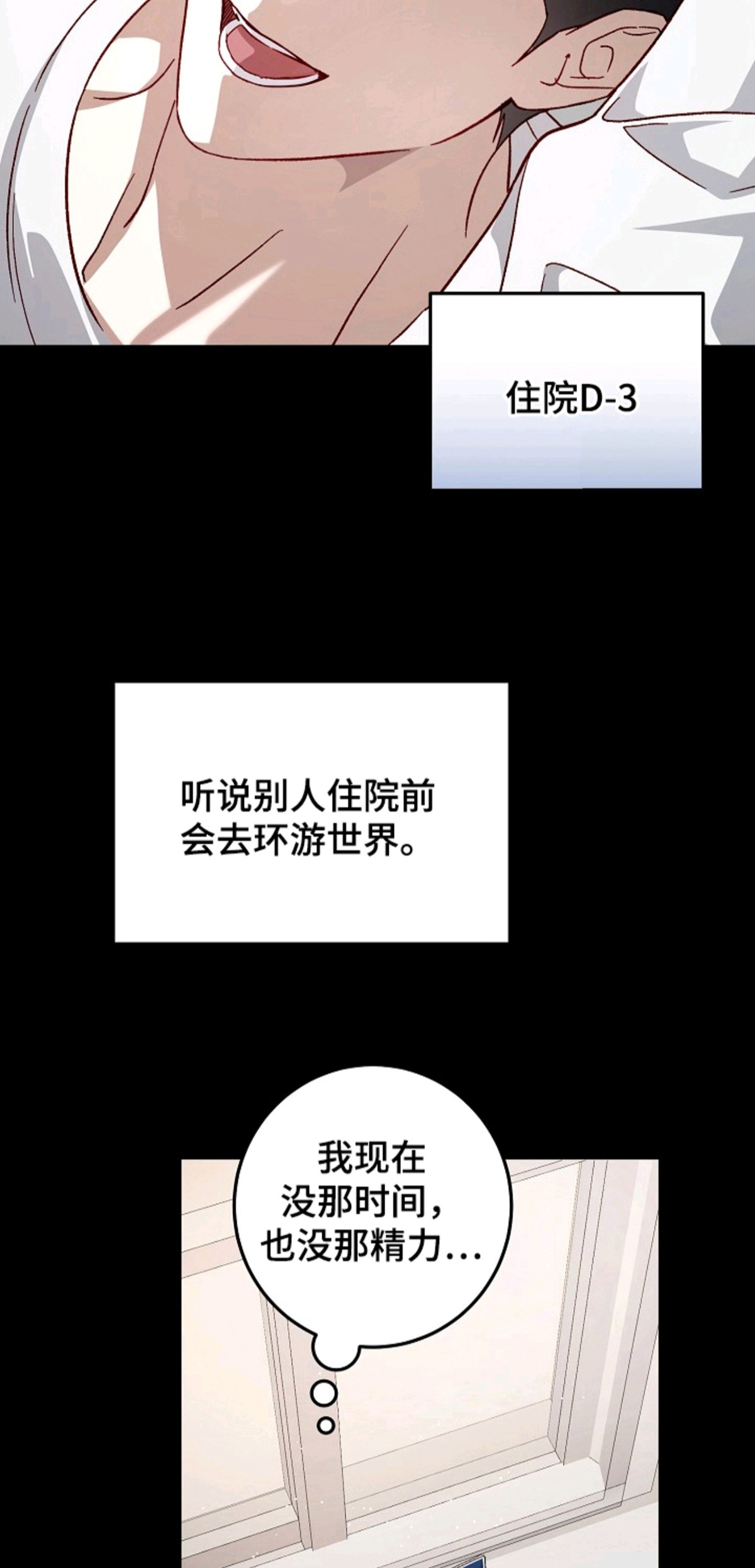 国民男友的秘密 - 住院 - 第18页