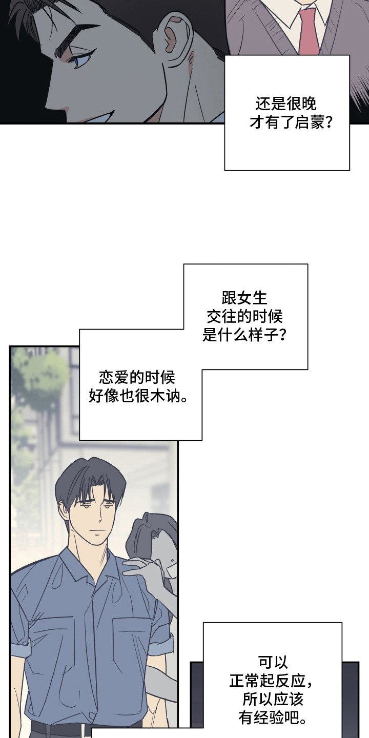 猫大爷和我 - 失望 - 第7页