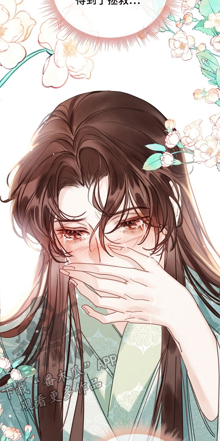 君心为我倾 - 不属于我 - 第15页