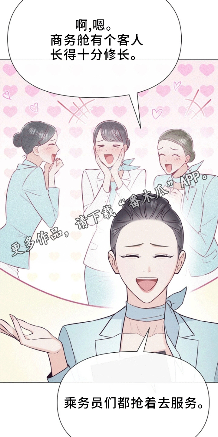 云霄之恋 - 同个航班 - 第26页