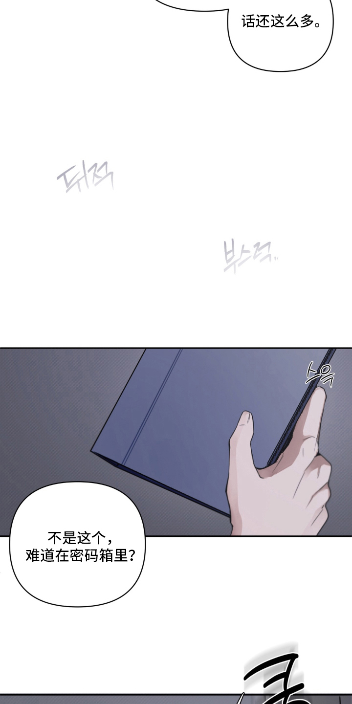 柜中女仆 - 被发现了 - 第21页