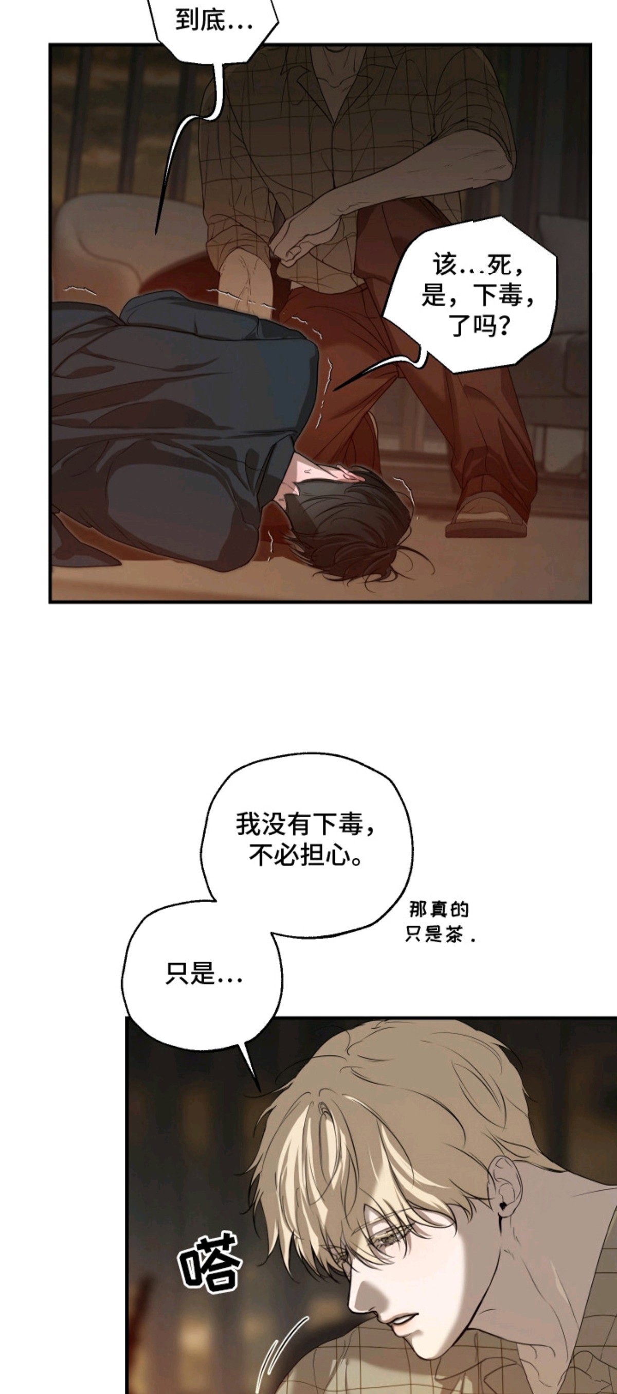 无名之作 - 金色蟒蛇 - 第8页