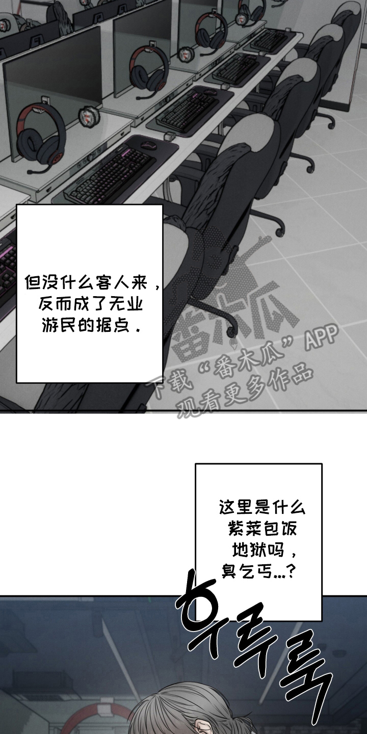 禁止出入 - 网吧 - 第21页