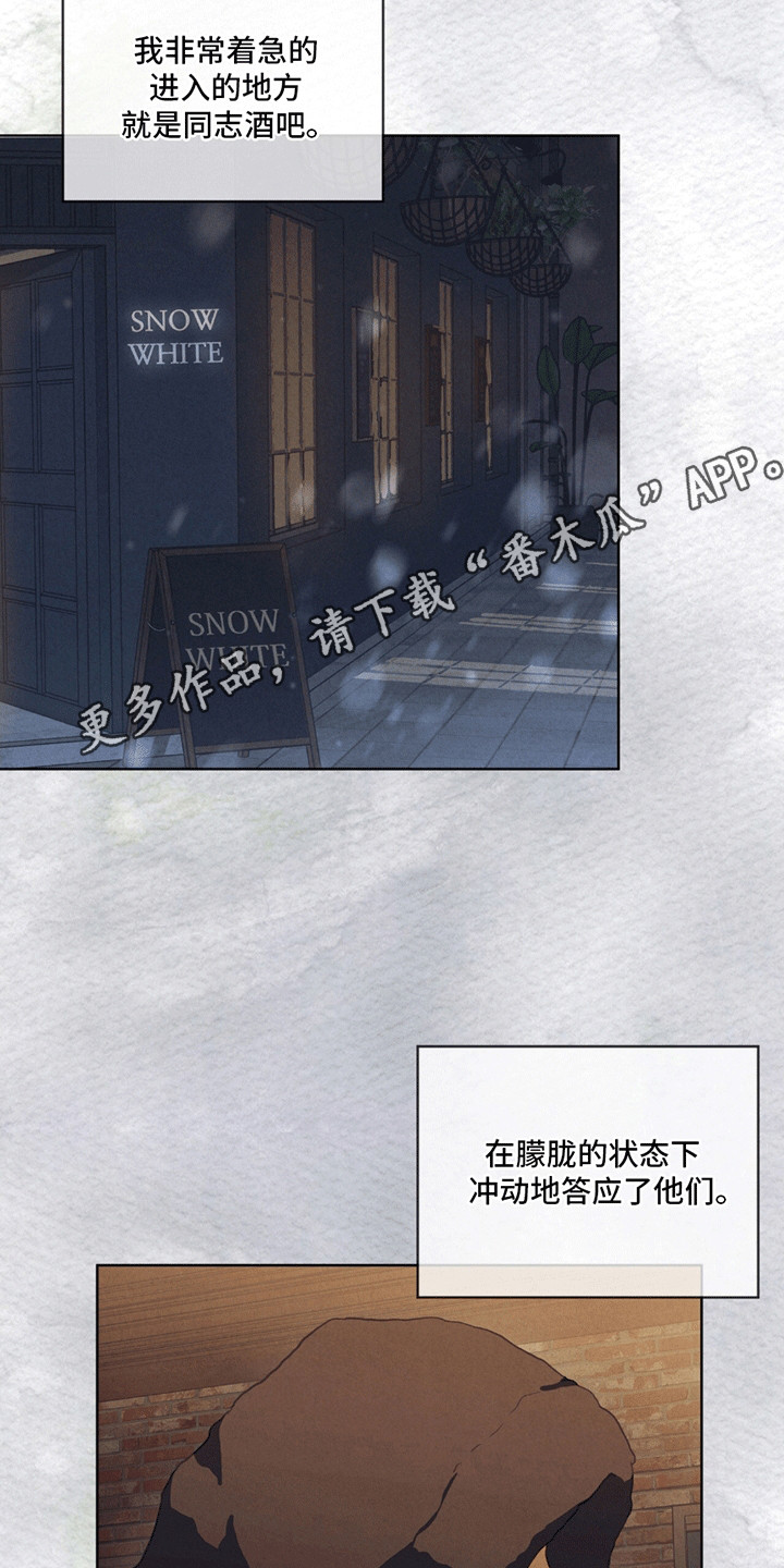 雪之女王 - 荒唐 - 第14页