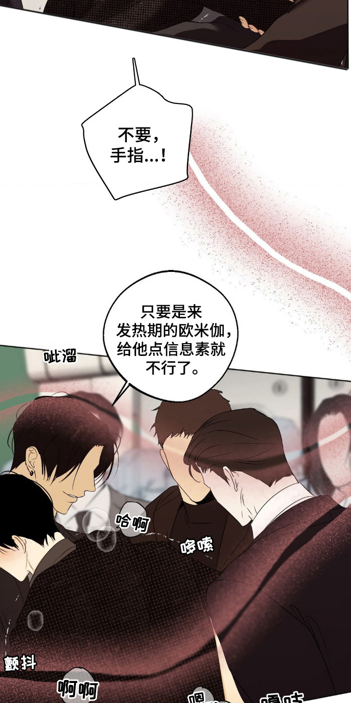 SS地铁派对 - 逐渐迷离 - 第23页