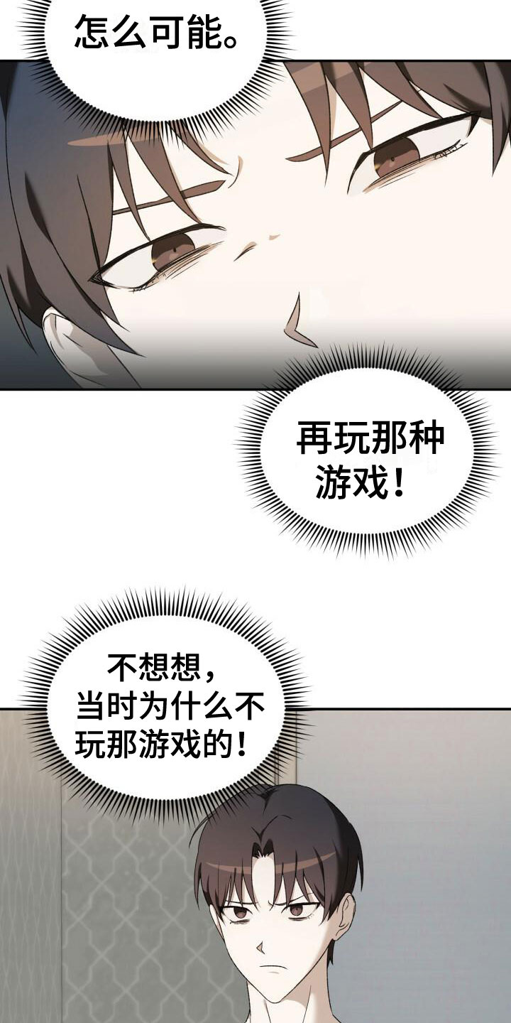伪装的一击 - 重新开始 - 第15页