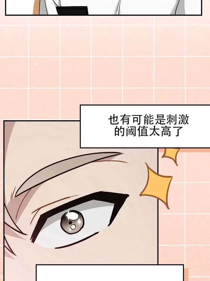 心动复苏 - 极度兴奋 - 第25页