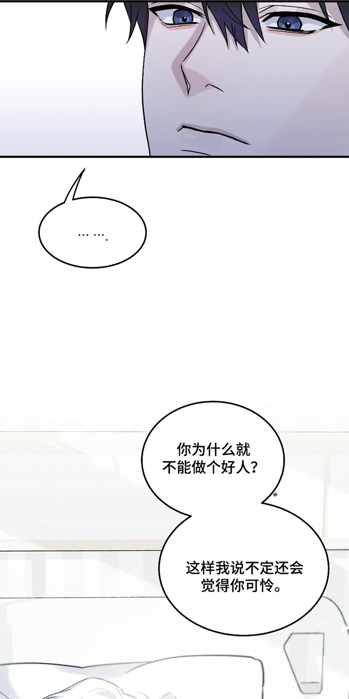 惩罚医生 - 强装镇定 - 第13页