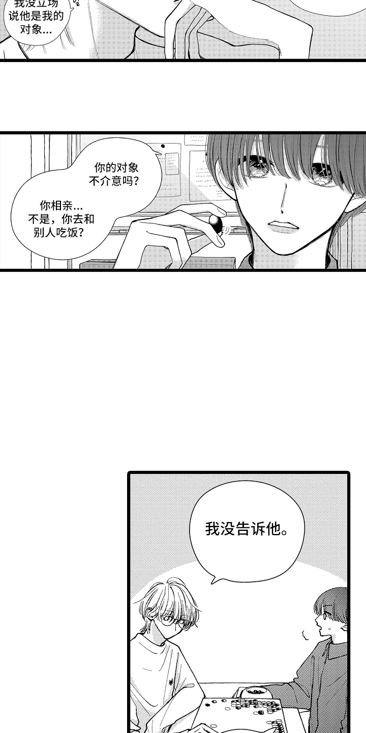 棋断情迷 - 都知道了 - 第10页