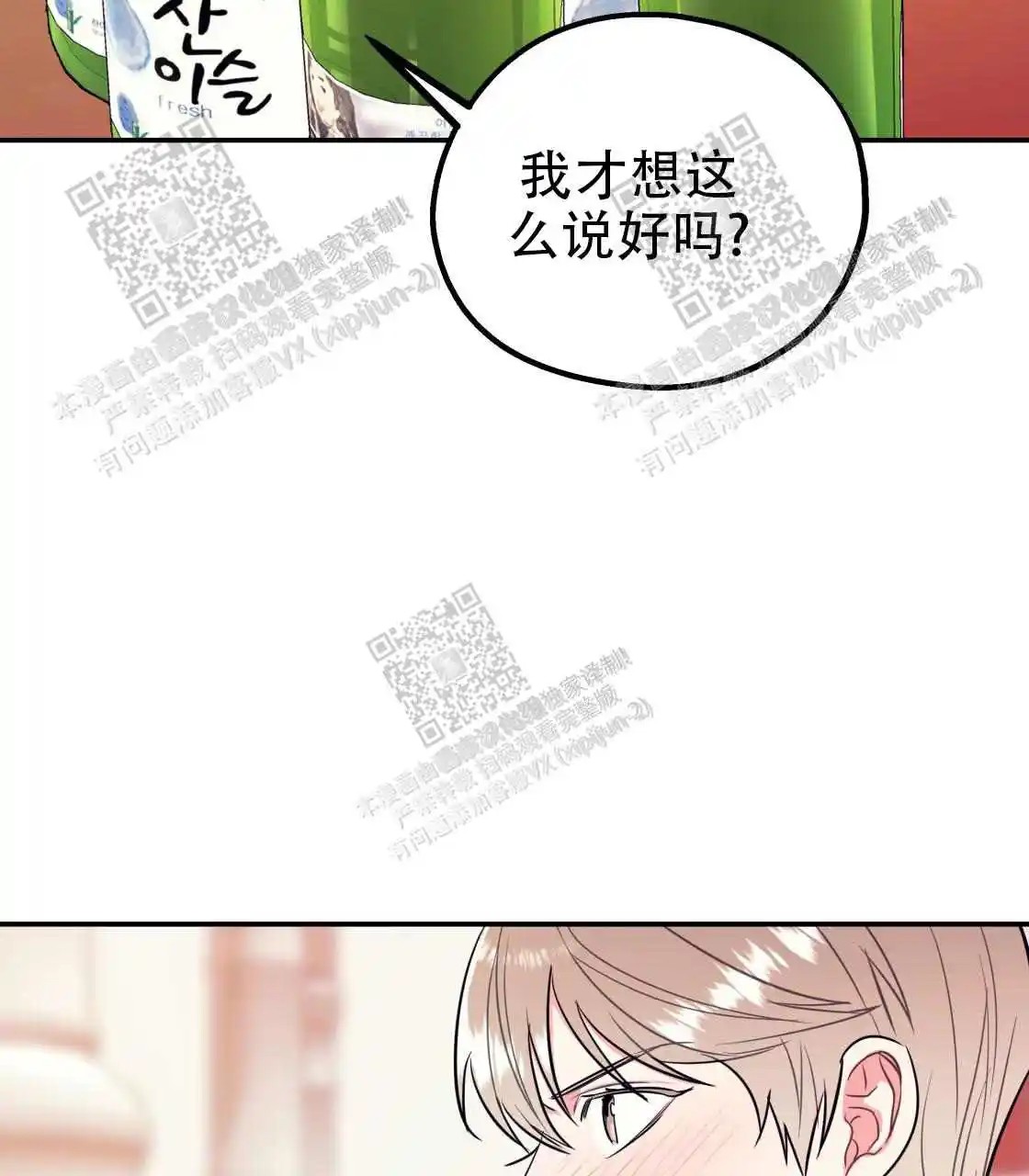 欢喜冤家 - 酒后吐真言 - 第17页