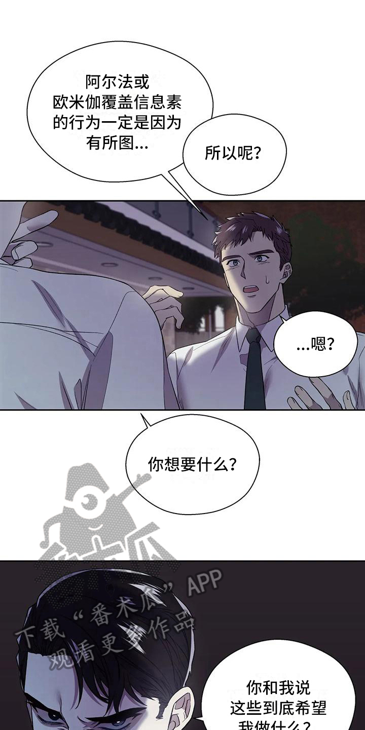 信息素恐惧症 - 担心 - 第12页