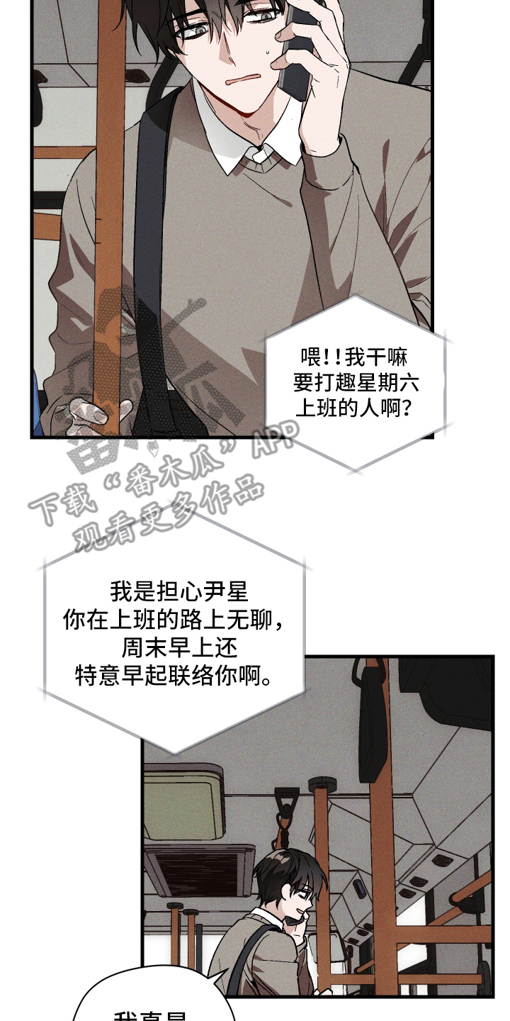 总裁的深渊契约 - 公司的秘密 - 第9页