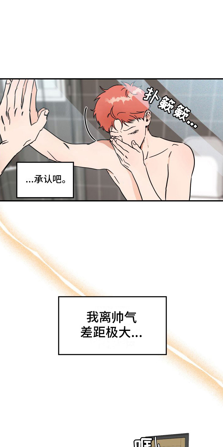 理想恋人 - 差距极大 - 第11页