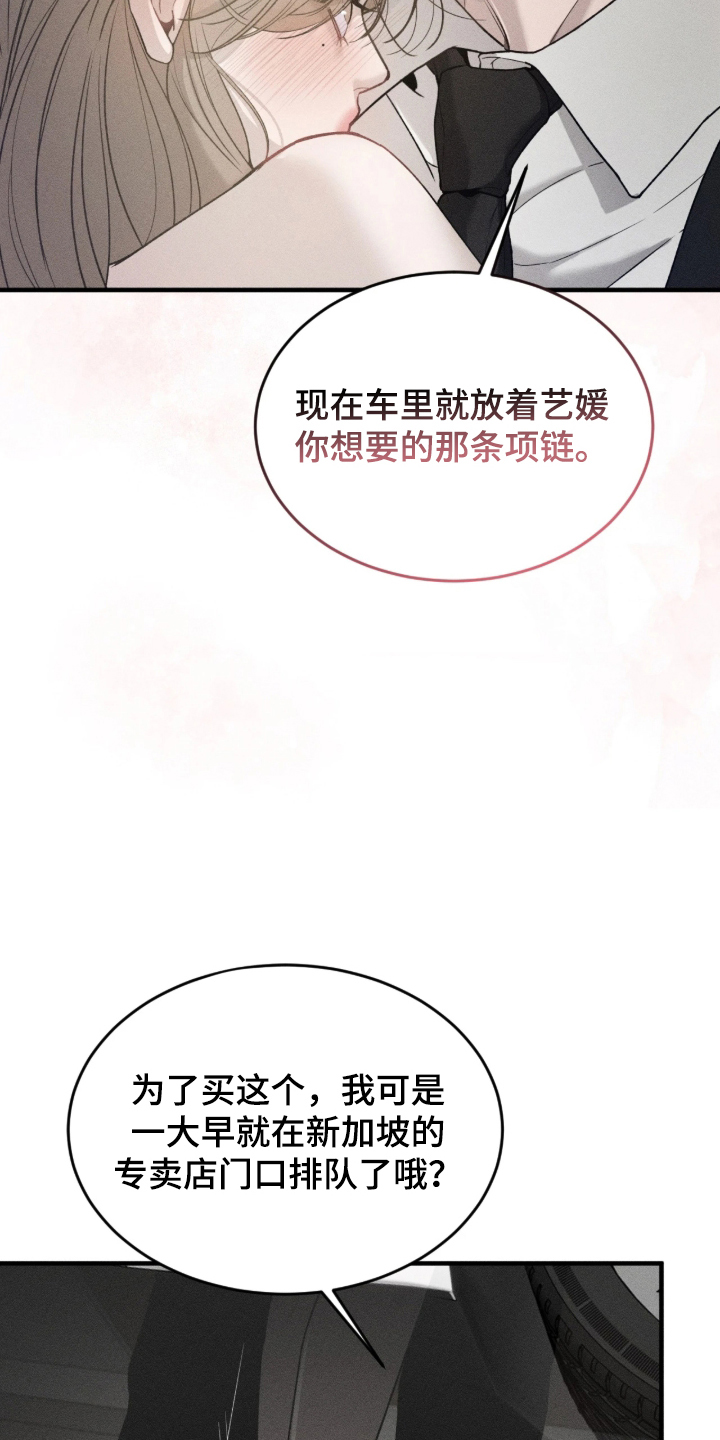 糖衣陷阱 - 闹脾气 - 第27页