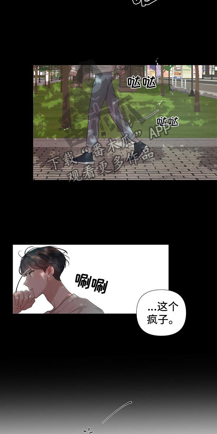 没关系亲爱的 - 不是失误 - 第8页