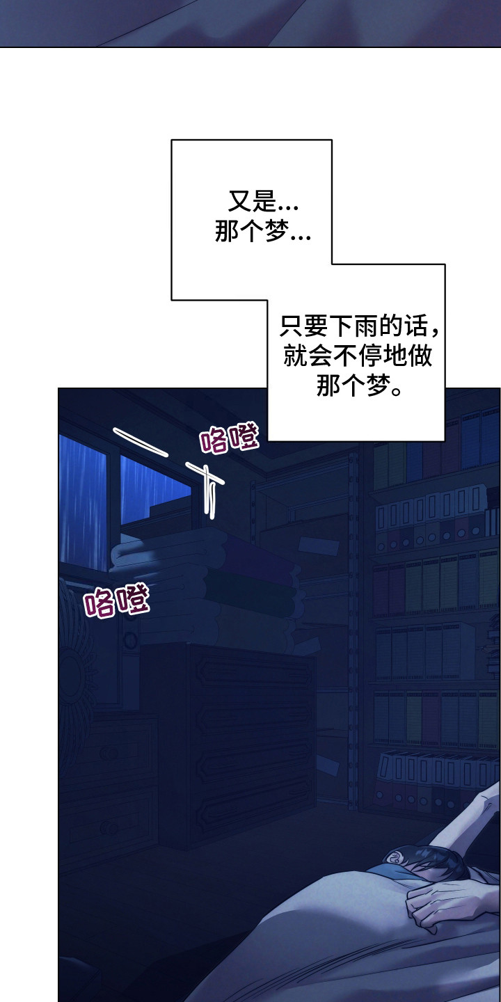 虚假烙印 -  噩梦 - 第23页