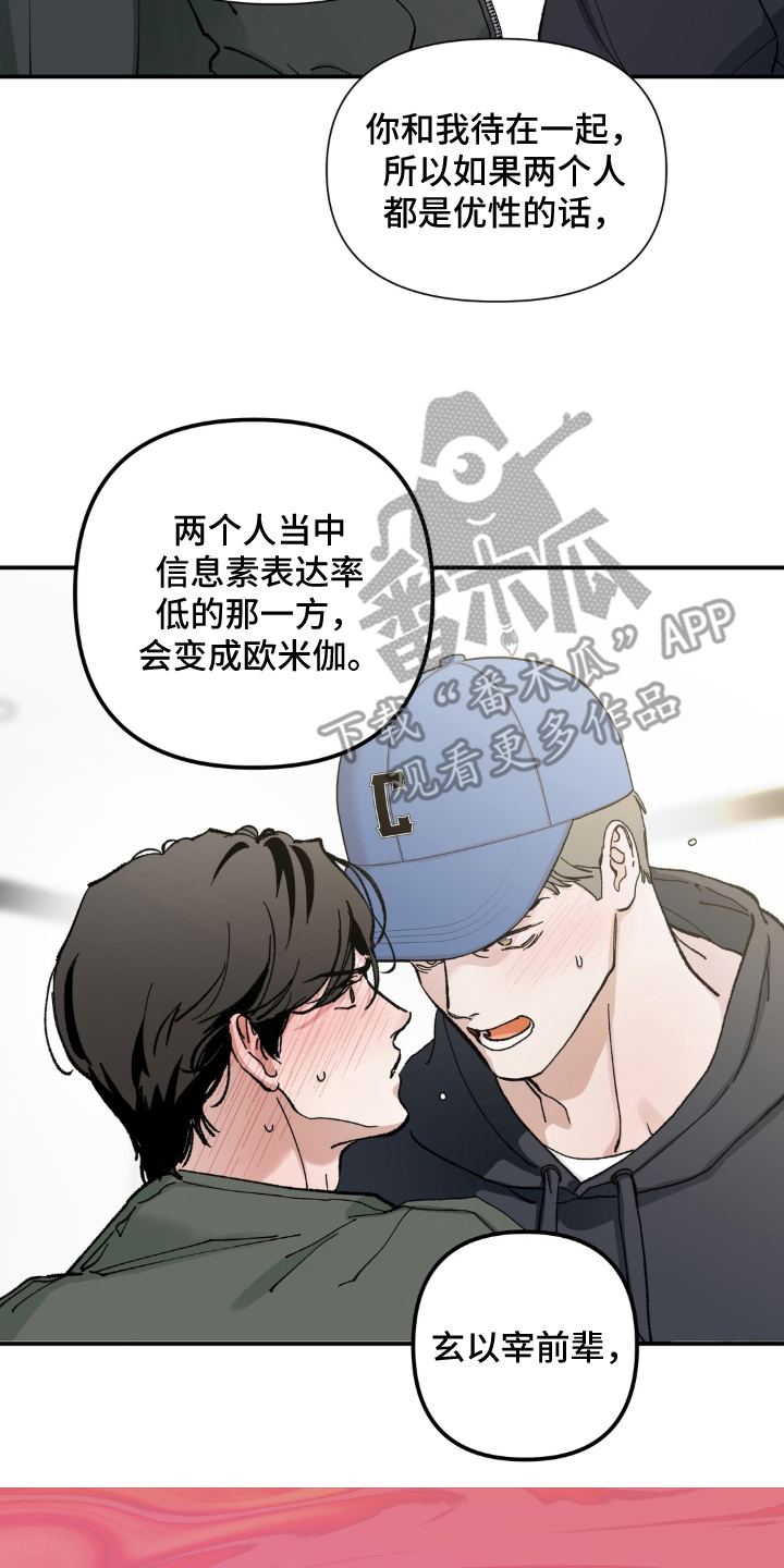 请在我面前跪下 - 成为欧米伽 - 第9页