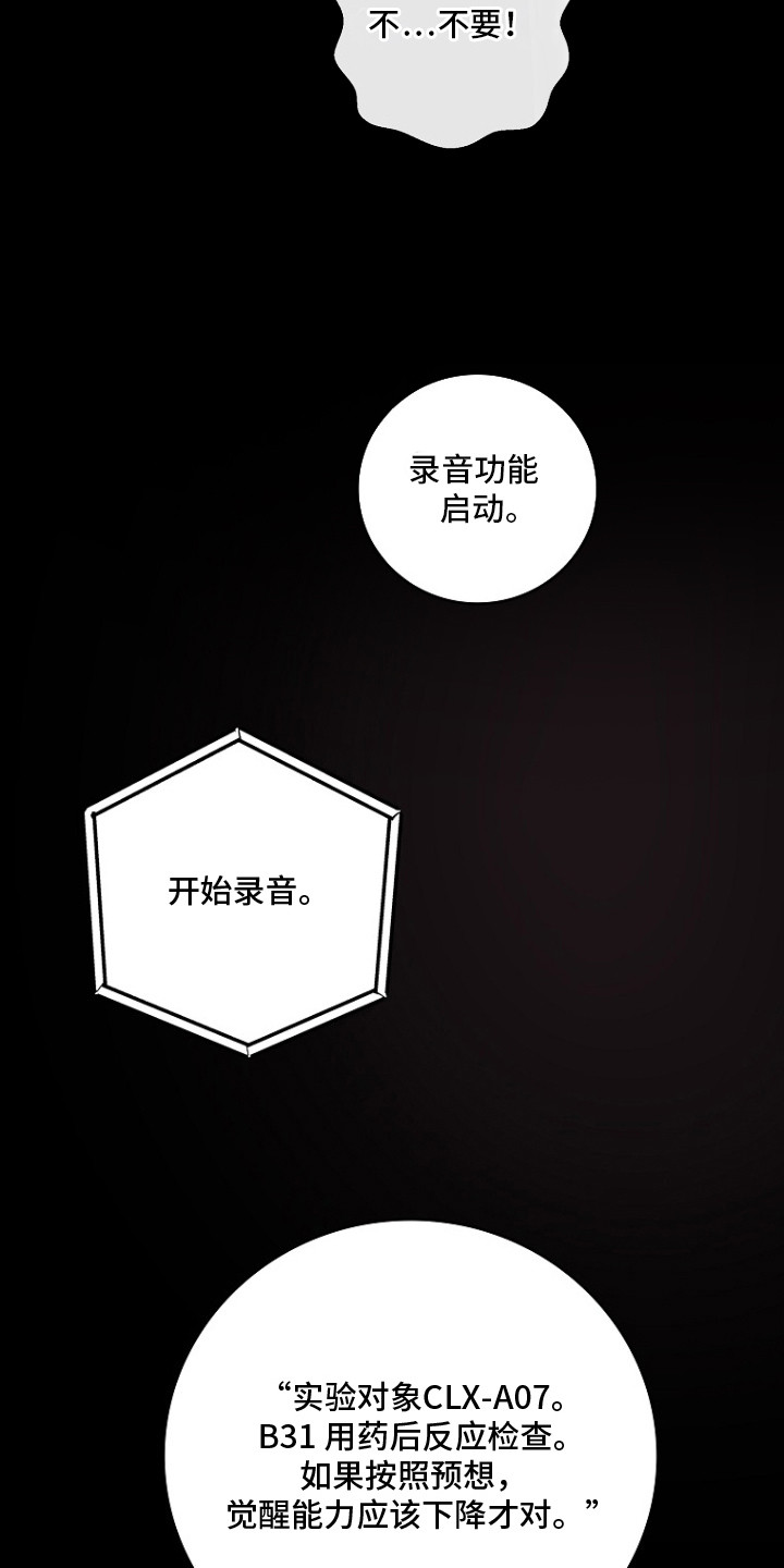 蔚蓝囚笼 - 特效药 - 第19页