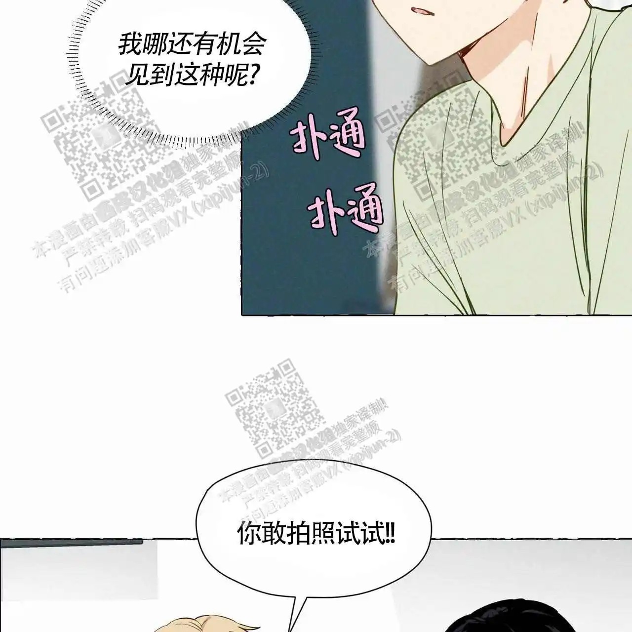 香草味 - 想试试吗 - 第7页