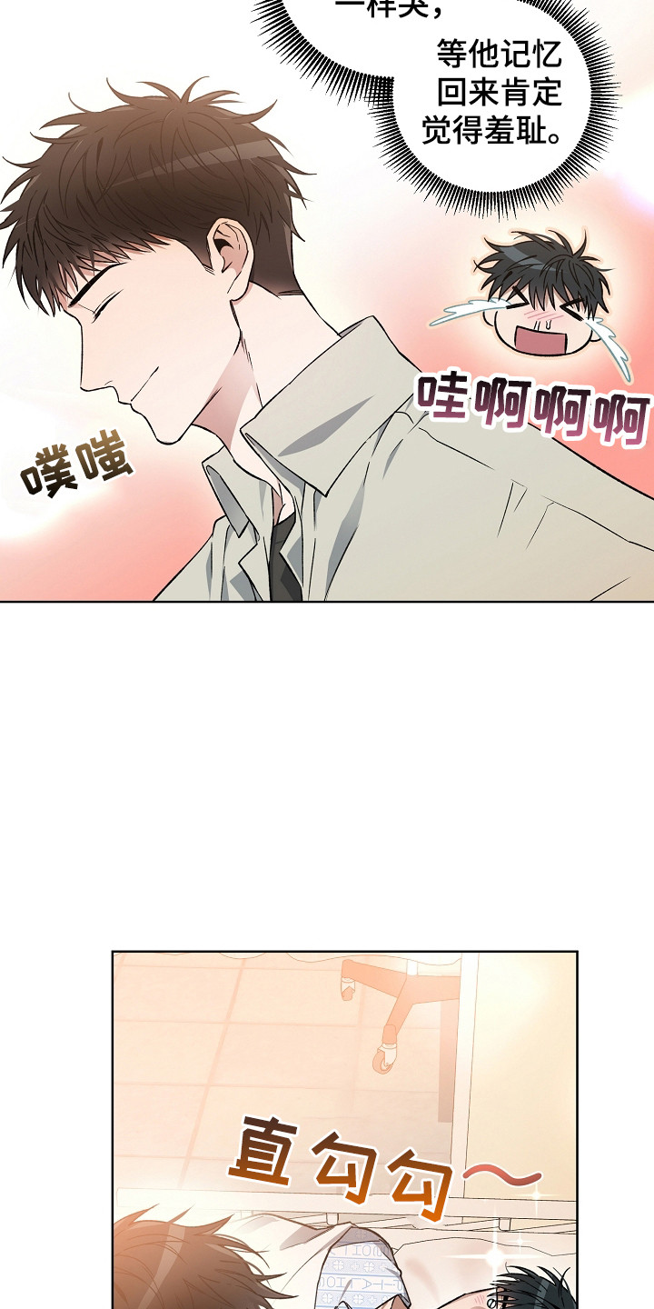 猛兽育儿书 - 你真好看 - 第17页