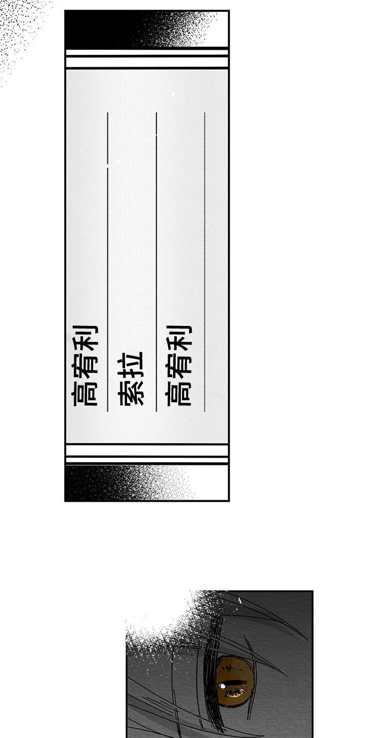 白鳞 - 找上门 - 第12页